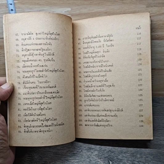 ความรู้รอบตัว สิ่งมหัศจรรย์ที่น่าสนใจ รูปที่ 9