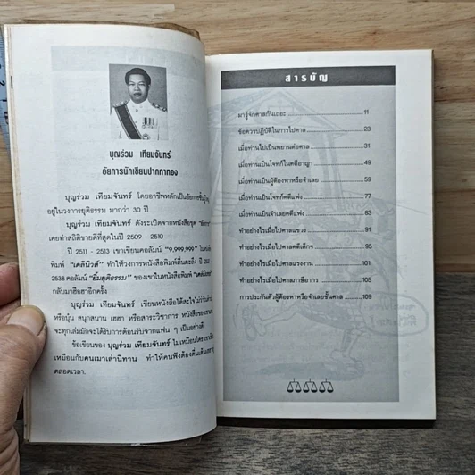 ทำอย่างไร เมื่อไปศาล รูปที่ 7