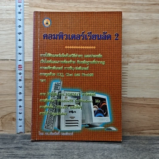 คอมพิวเตอร์เรียนลัด 2 รูปที่ 1
