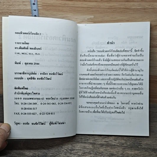 คอมพิวเตอร์เรียนลัด 2 รูปที่ 6