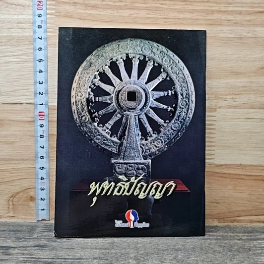 หนังสือ พระพุทธประวัติ รูปที่ 2