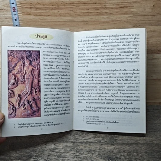 หนังสือ พระพุทธประวัติ รูปที่ 7