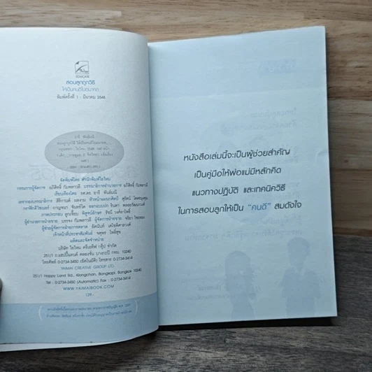 หนังสือ สอนลูกถูกวิธีให้เป็นคนดีในอนาคต รูปที่ 6