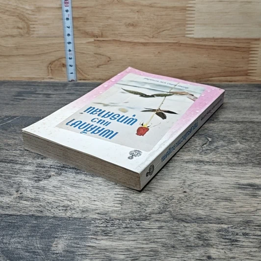 หนังสือ เพศศึกษาแนวพุทธศาสน์ รูปที่ 5