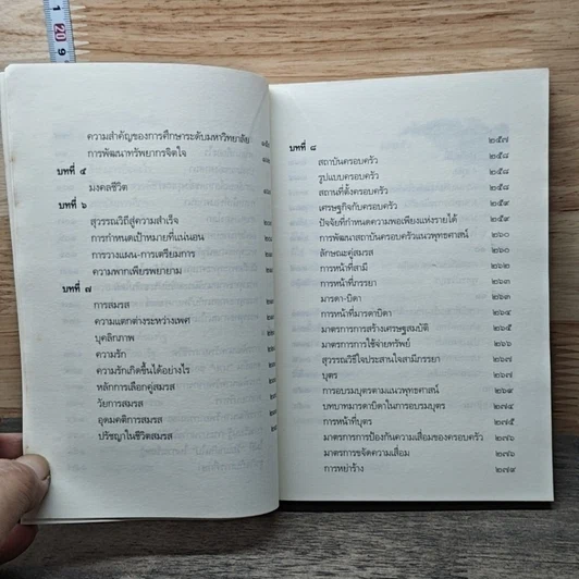 หนังสือ เพศศึกษาแนวพุทธศาสน์ รูปที่ 8