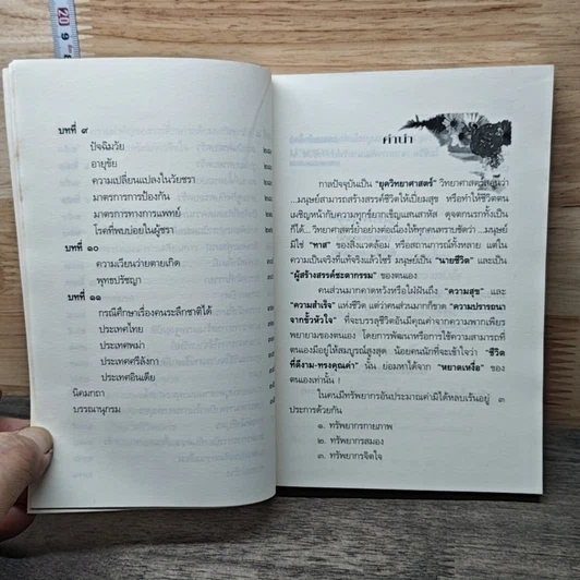 หนังสือ เพศศึกษาแนวพุทธศาสน์ รูปที่ 9