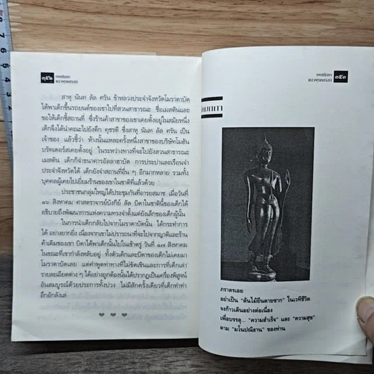 หนังสือ เพศศึกษาแนวพุทธศาสน์ รูปที่ 10