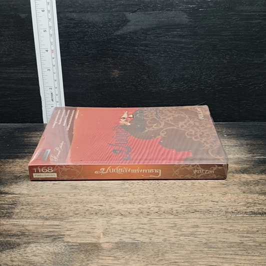 หนังสือ มนต์ขลังแห่งคาซาล รูปที่ 3