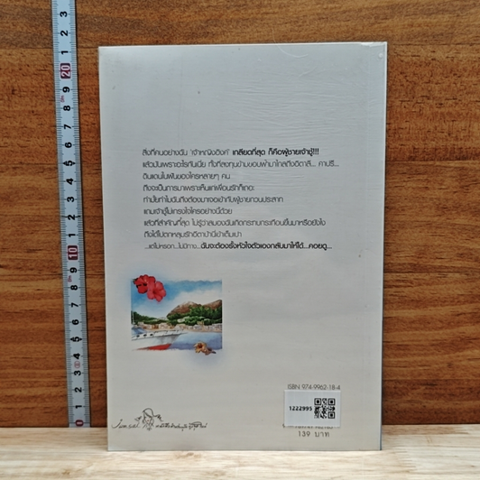 หนังสือ หัวใจลับฟ้า...ที่คาปรี รูปที่ 2