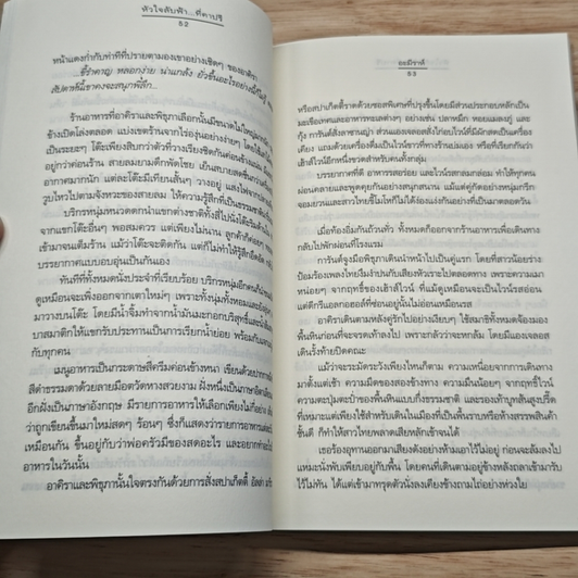 หนังสือ หัวใจลับฟ้า...ที่คาปรี รูปที่ 8