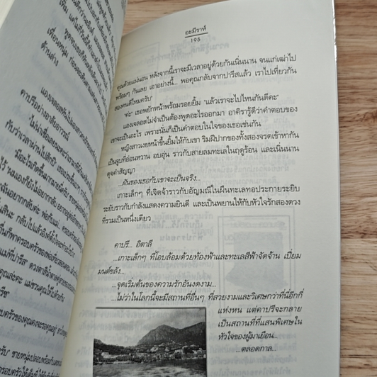 หนังสือ หัวใจลับฟ้า...ที่คาปรี รูปที่ 9
