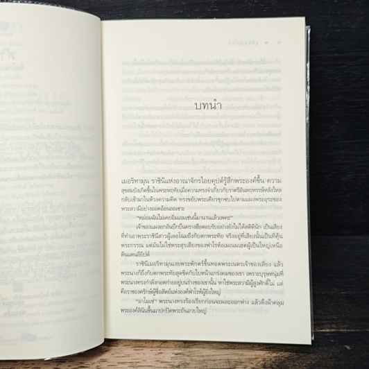 จุมพิตฟาโรห์ รูปที่ 6