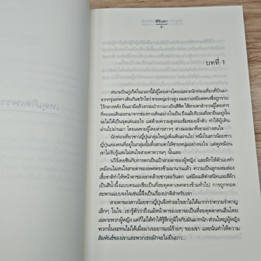 เหตุเกิดเพราะแสงจันทร์ รูปที่ 8