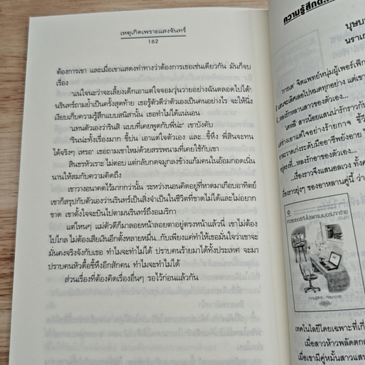 เหตุเกิดเพราะแสงจันทร์ รูปที่ 9