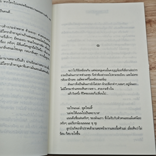 รักหวานๆของมันแกว รูปที่ 7