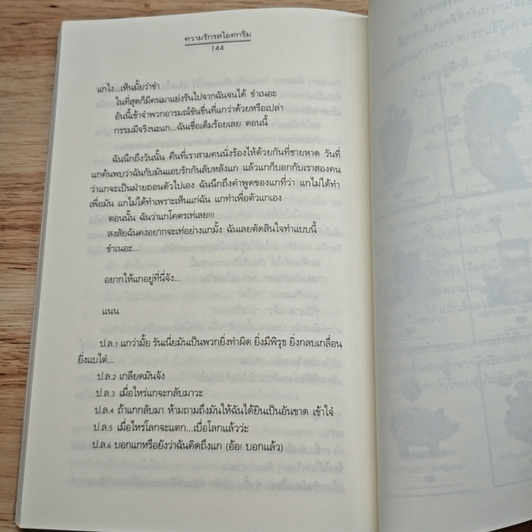 ความรักรสไอศกรีม รูปที่ 9