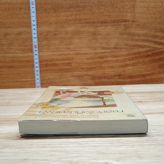 หนังสือ ทะเลหัวใจที่ปลายฟ้า รูปที่ 5