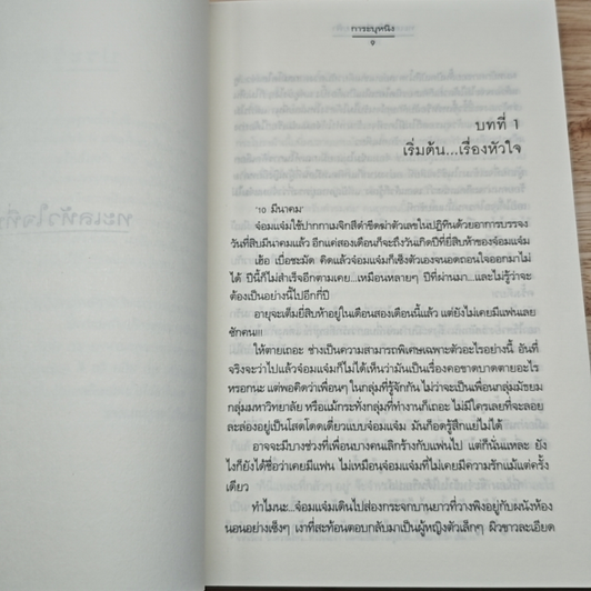 หนังสือ ทะเลหัวใจที่ปลายฟ้า รูปที่ 7