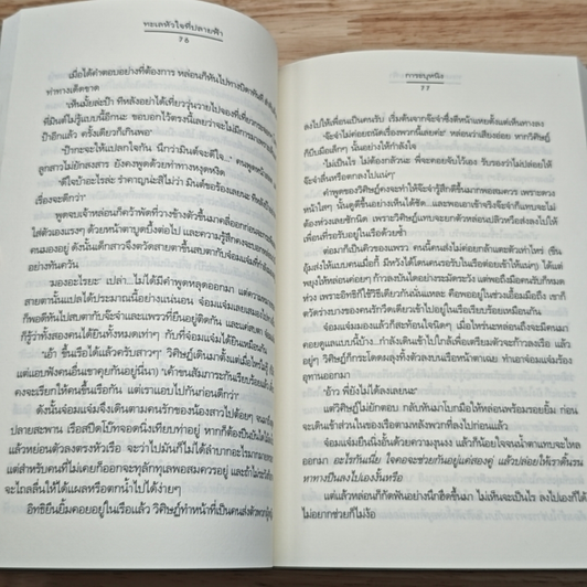 หนังสือ ทะเลหัวใจที่ปลายฟ้า รูปที่ 8