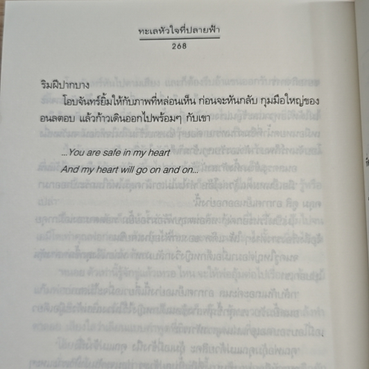 หนังสือ ทะเลหัวใจที่ปลายฟ้า รูปที่ 9