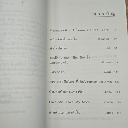 หนังสือ ความรู้สึกดี...ที่เรามีกัน รูปที่ 6