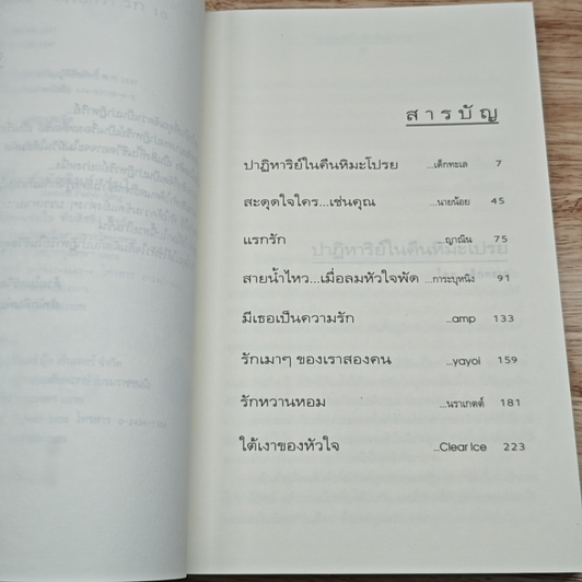 หนังสือ ความรู้สึกดี...ที่เรียกว่ารัก 10 รูปที่ 7