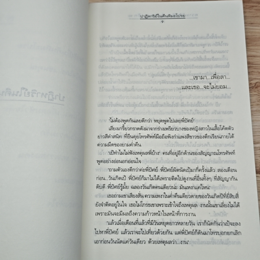 หนังสือ ความรู้สึกดี...ที่เรียกว่ารัก 10 รูปที่ 8