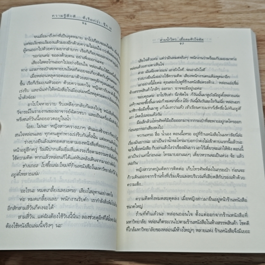 หนังสือ ความรู้สึกดี...ที่เรียกว่ารัก 10 รูปที่ 9