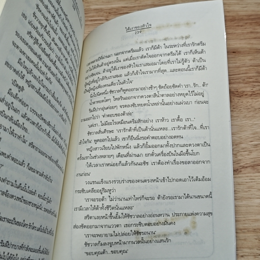 หนังสือ ความรู้สึกดี...ที่เรียกว่ารัก 10 รูปที่ 10