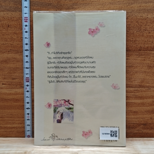 หนังสือ TSUYU...คือฤดูฝนของหัวใจ รูปที่ 2