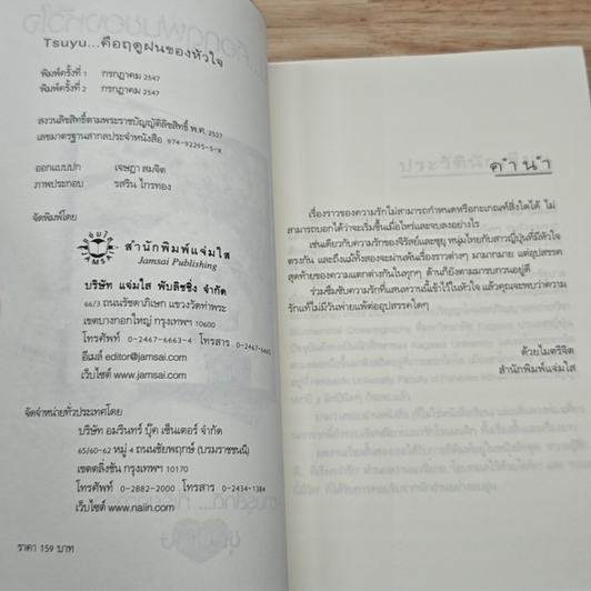 หนังสือ TSUYU...คือฤดูฝนของหัวใจ รูปที่ 6