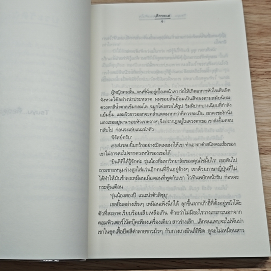 หนังสือ TSUYU...คือฤดูฝนของหัวใจ รูปที่ 7