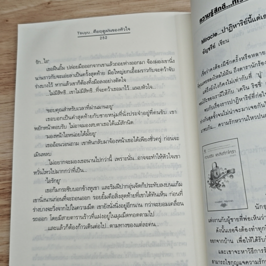 หนังสือ TSUYU...คือฤดูฝนของหัวใจ รูปที่ 9