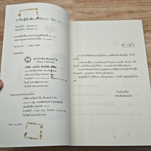 หนังสือ ความรู้สึกดี...ที่เรียกว่ารัก 13 รูปที่ 6