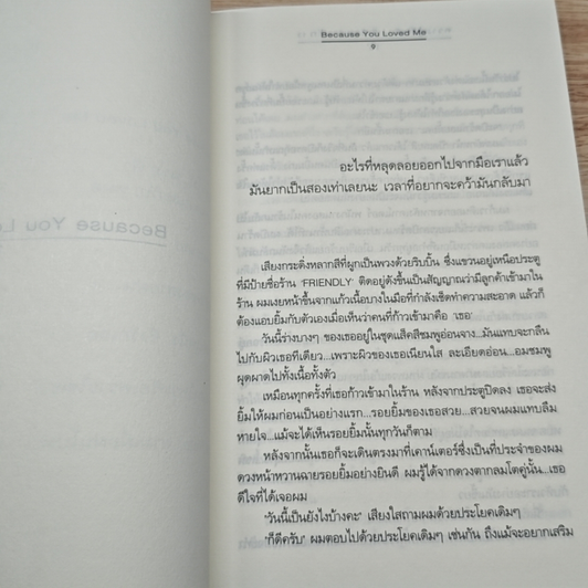 หนังสือ ความรู้สึกดี...ที่เรียกว่ารัก 13 รูปที่ 8