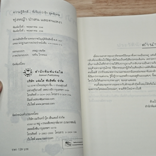 ทุ่งหญ้า ป่าสน และคนเหงา รูปที่ 6