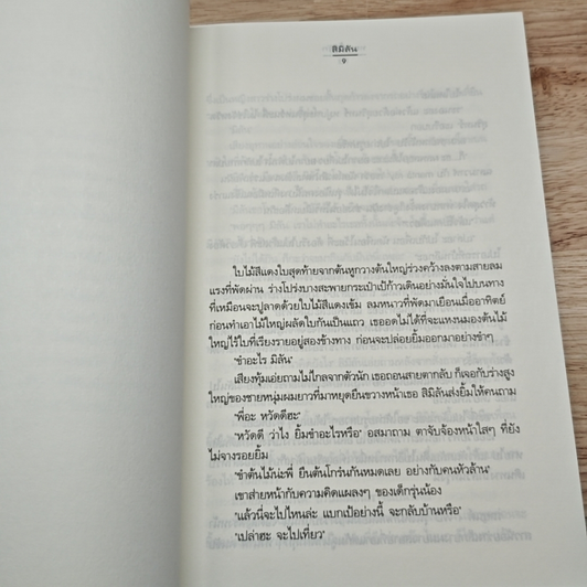 ทะเลนี้มีรัก รูปที่ 8