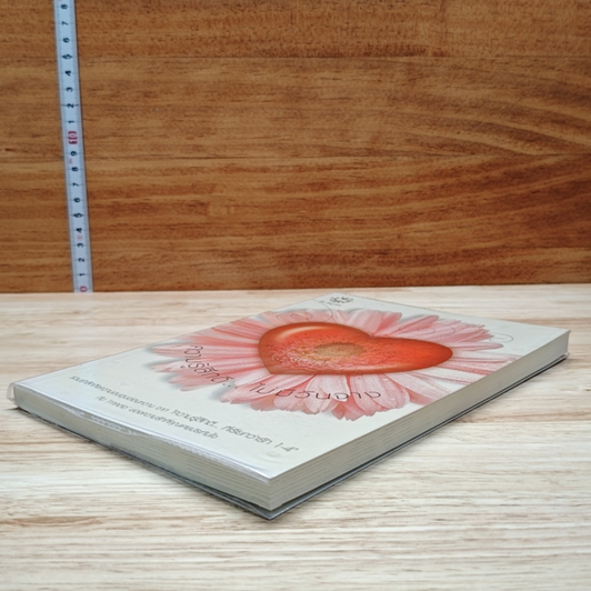 หนังสือ ความรู้สึกดี...ไม่มีวันจาง รูปที่ 4