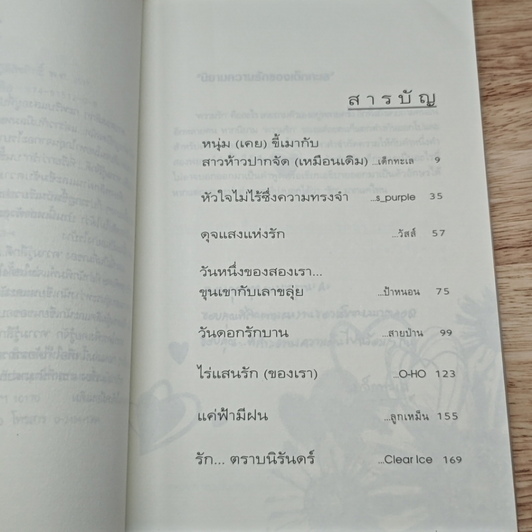 หนังสือ ความรู้สึกดี...ไม่มีวันจาง รูปที่ 7