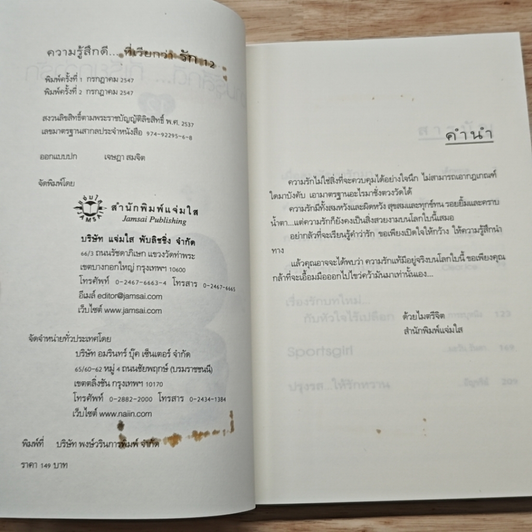 ความรู้สึกดี...ที่เรียกว่ารัก 12 รูปที่ 6