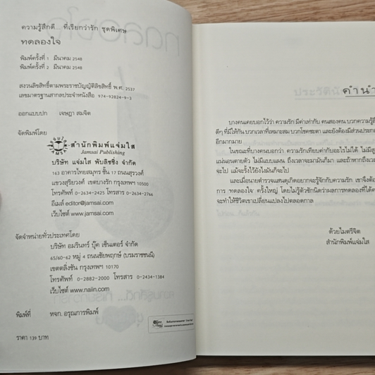 ทดลองใจ รูปที่ 6