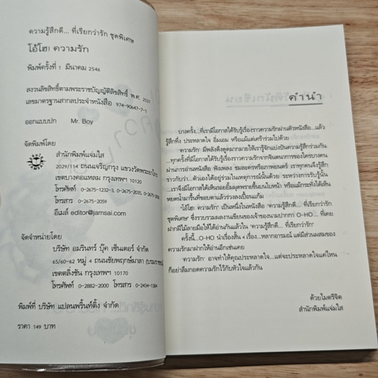 หนังสือ โอ้โฮ! ความรัก รูปที่ 6