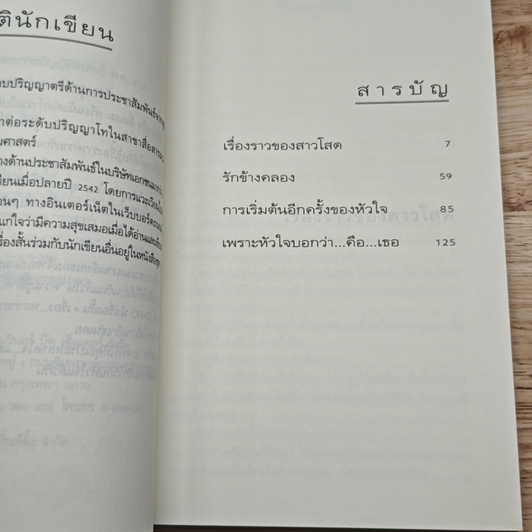 หนังสือ โอ้โฮ! ความรัก รูปที่ 7