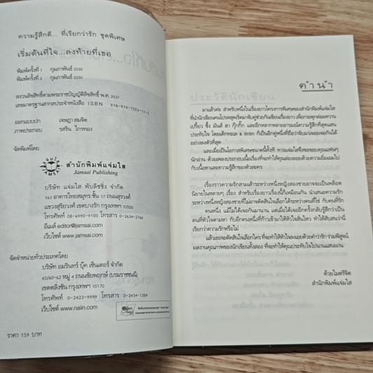 เริ่มต้นที่ใจ...ลงท้ายที่เธอ รูปที่ 7