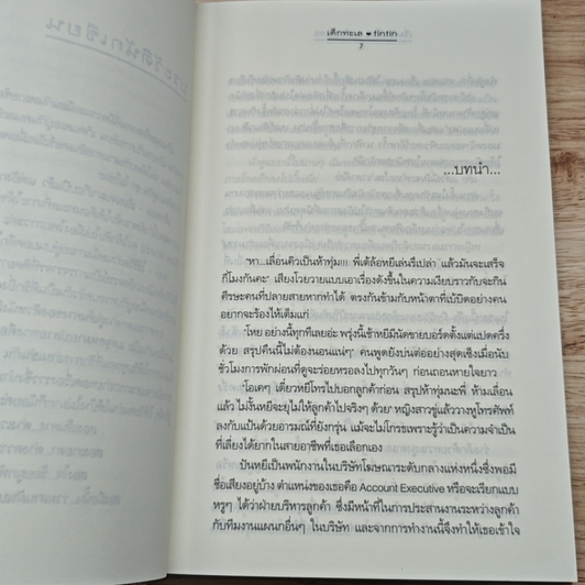 เริ่มต้นที่ใจ...ลงท้ายที่เธอ รูปที่ 8