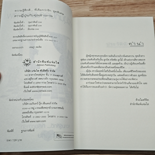 หนังสือ สาวญี่ปุ่นกับคุณช่างภาพ รูปที่ 6