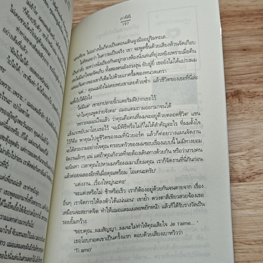 หนังสือ สาวญี่ปุ่นกับคุณช่างภาพ รูปที่ 8