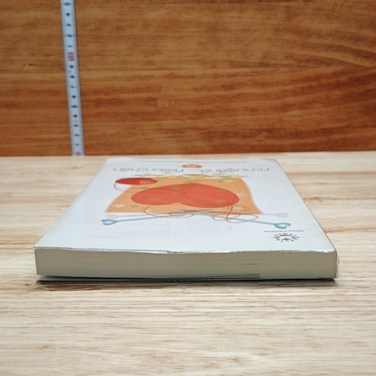 หนังสือ ความรู้สึกดี...ที่เรียกว่ารัก 23 รูปที่ 5