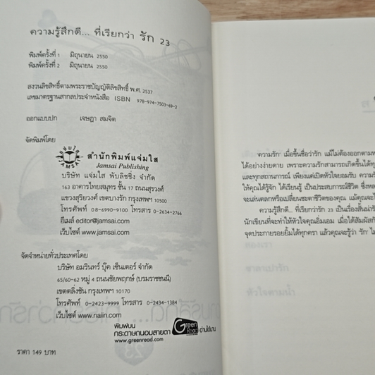 หนังสือ ความรู้สึกดี...ที่เรียกว่ารัก 23 รูปที่ 7