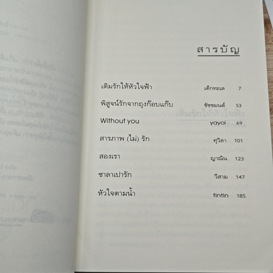 หนังสือ ความรู้สึกดี...ที่เรียกว่ารัก 23 รูปที่ 8